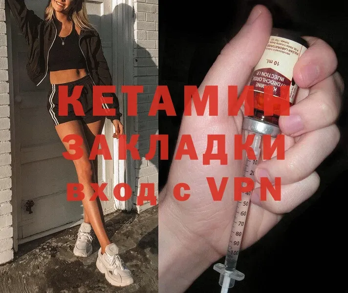 где купить   Верещагино  Кетамин VHQ 