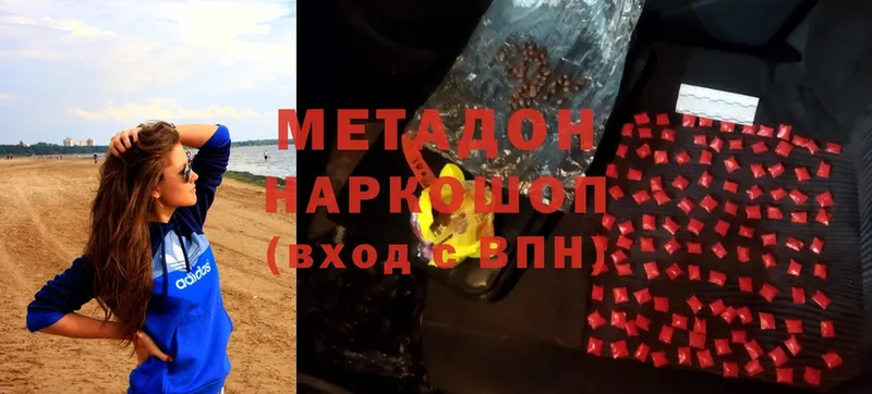 где купить   Верещагино  МЕТАДОН methadone 